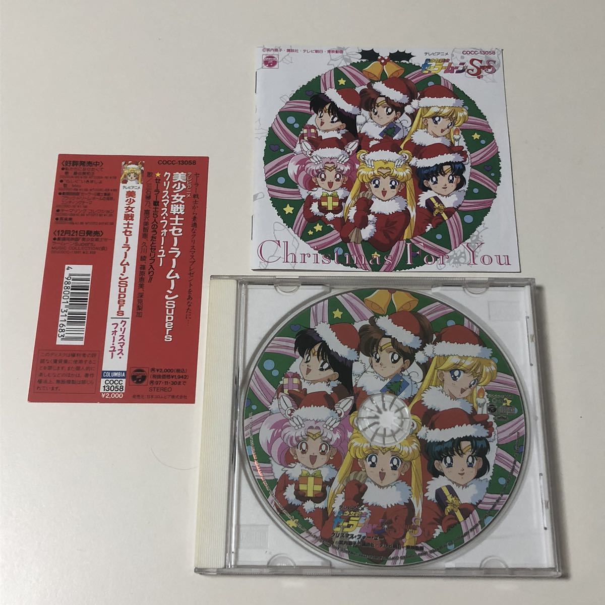 美少女戦士セーラームーンSuperS Christmas For You CD /美少女 美少女戦士セーラームーンSuperS Christmas For You CD /美少女