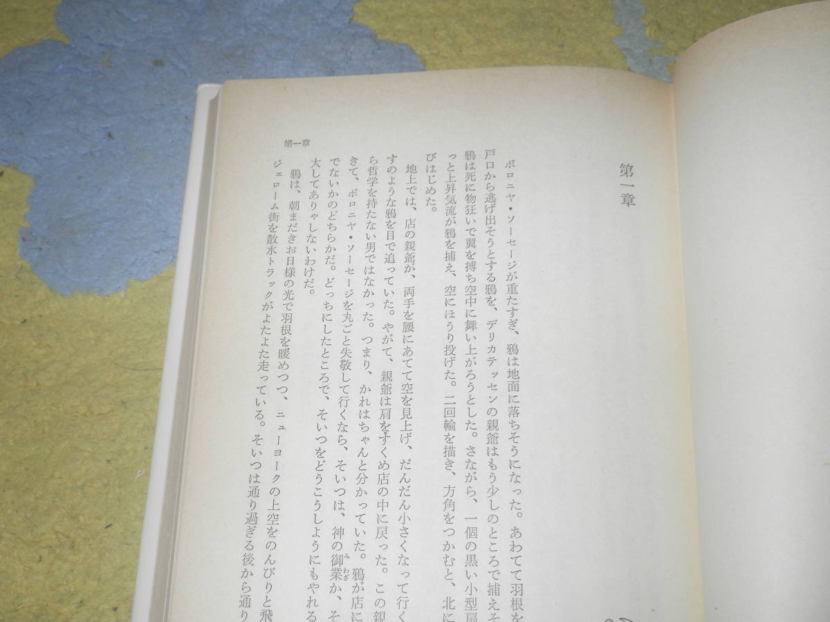 心地よく秘密めいたところ〈上下〉妖精文庫　ピーター・S.ビーグル　単行本_画像2