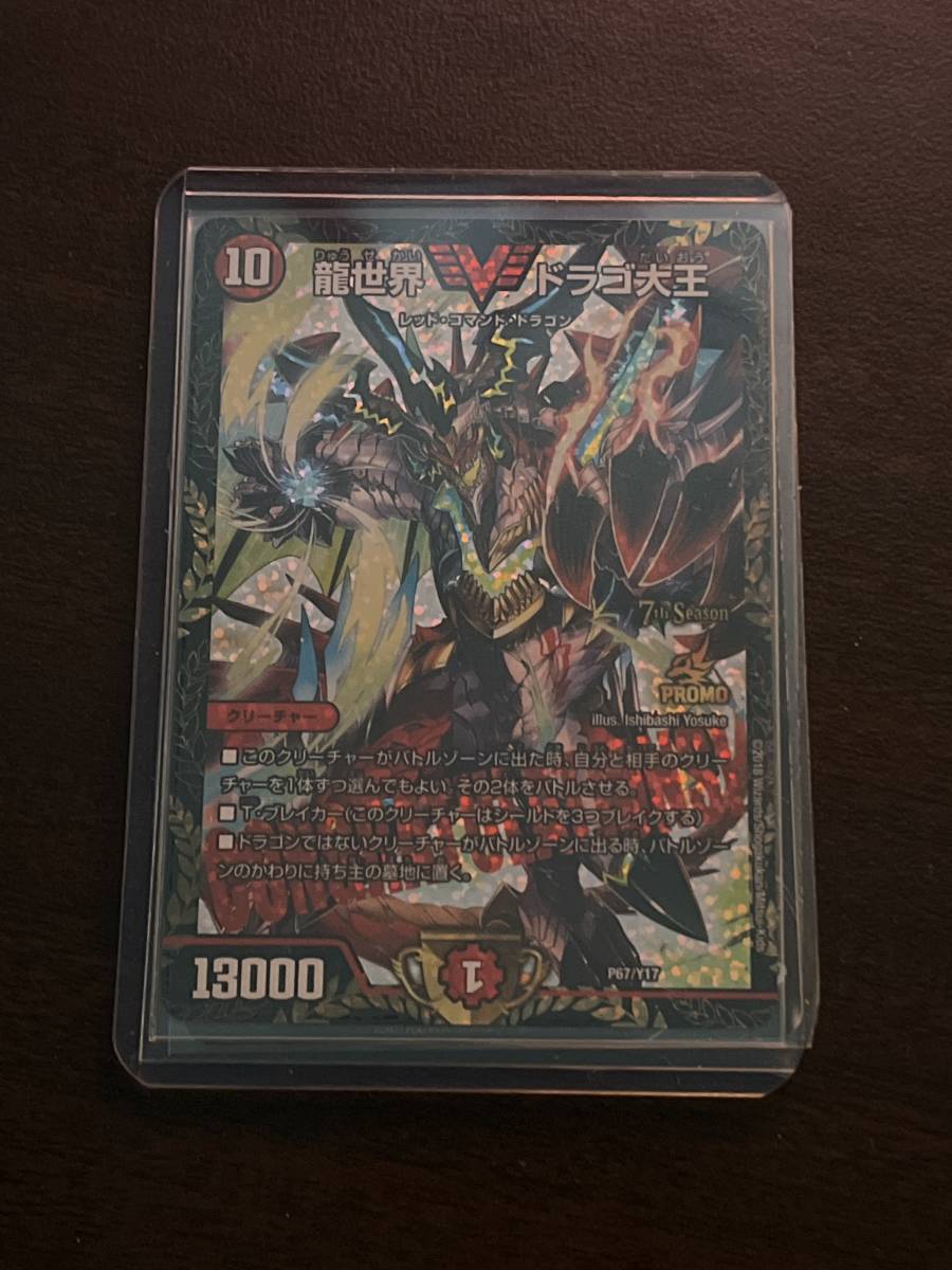 龍世界ドラゴ大王(プロモ) デュエルマスターズ | www.mclegal.info