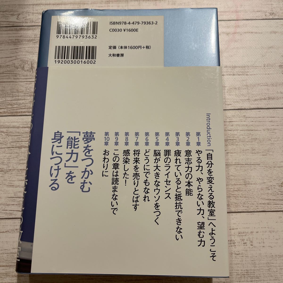 スタンフォードの自分を変える教室 ケリー・マクゴニガル／著　神崎朗子／訳