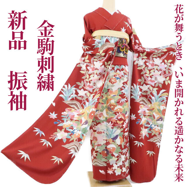 ゆめsaku2 新品 金駒刺繍 着物“赤紅に花が舞うとき…いま開かれる遥か