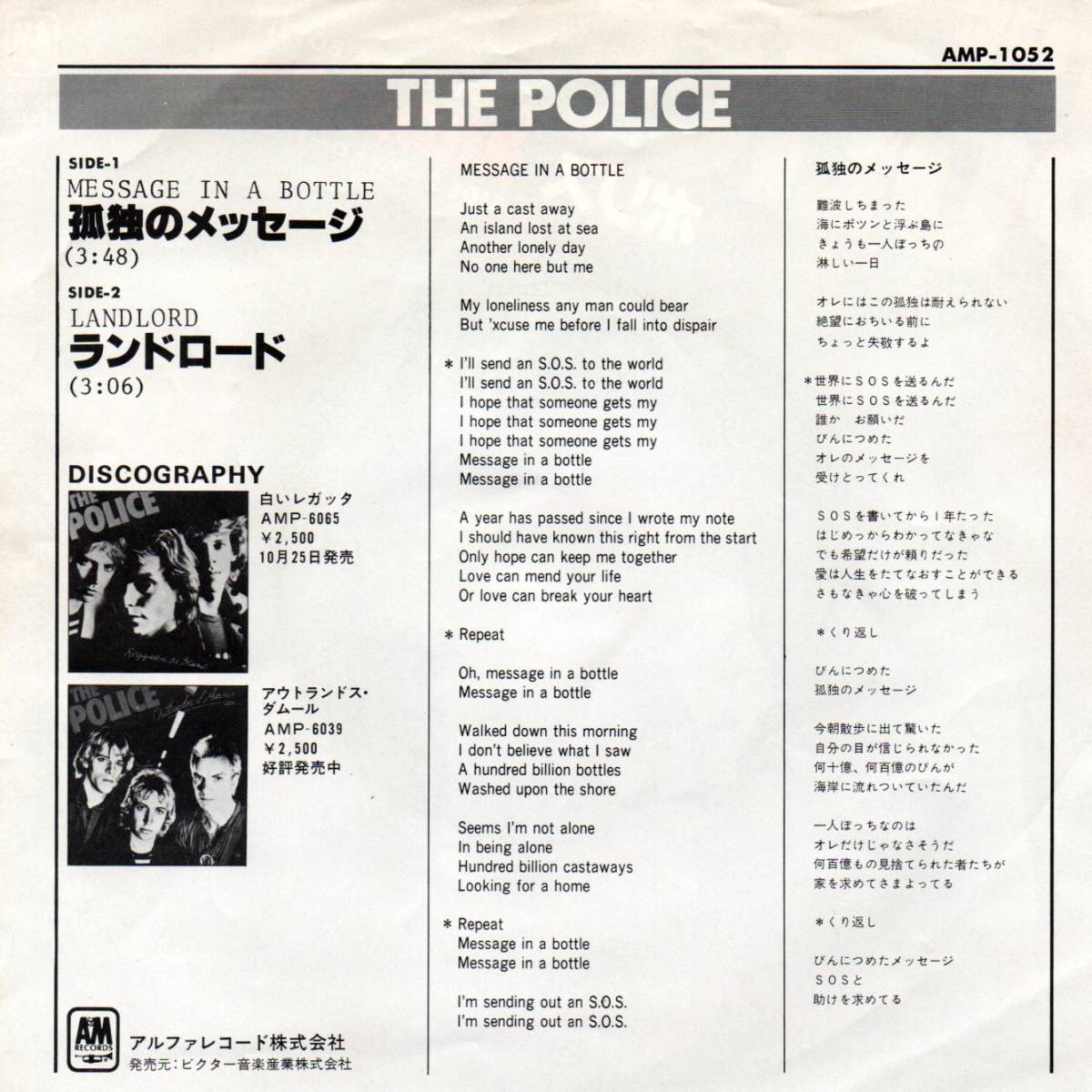 Police 「Message In A Bottle/ Landlord」国内盤EPレコード_画像2