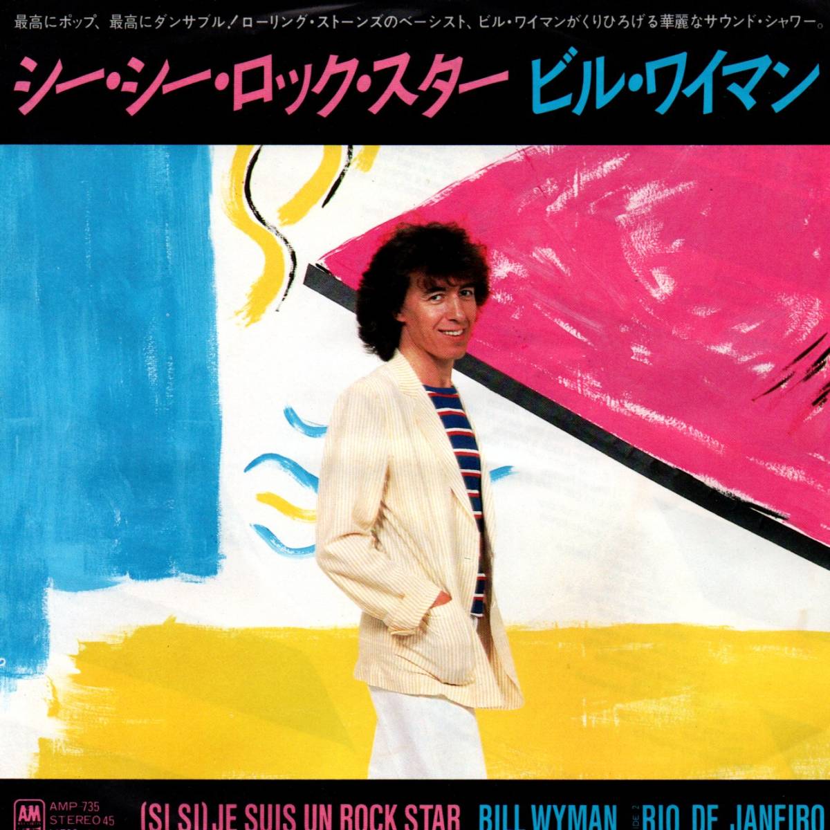 Bill Wyman 「(Si Si) Je Suis Un Rock Star/ Rio De Janeiro」国内盤サンプルEPレコード　（Rolling Stones関連）_画像1