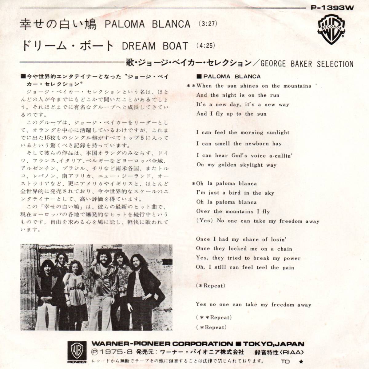 George Baker Selection 「Paloma Blanca/ Dream Boat」国内盤EPレコード_画像2