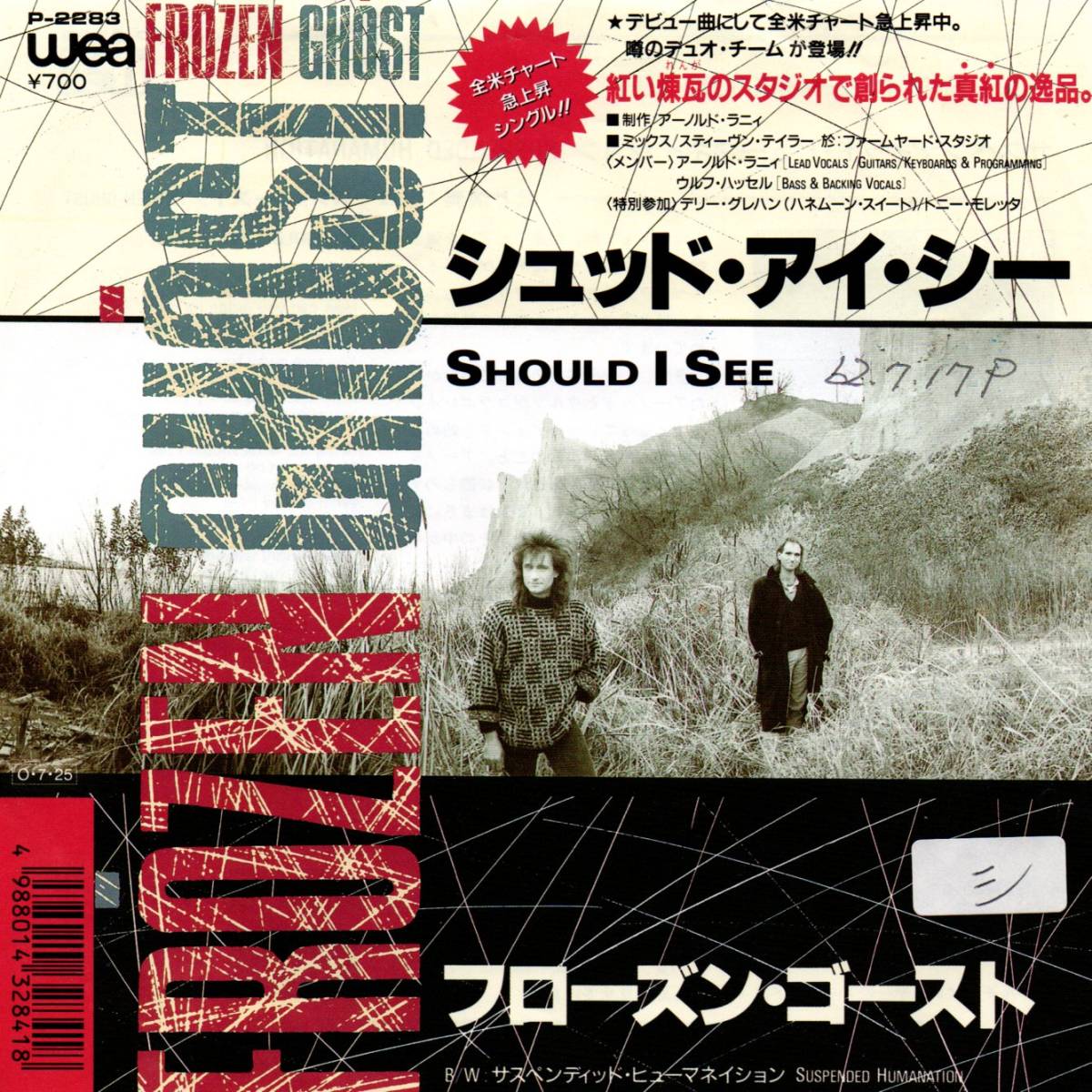 Frozen Ghost 「Should I See/ Suspended Humanation」 国内盤サンプルEPレコード_画像1