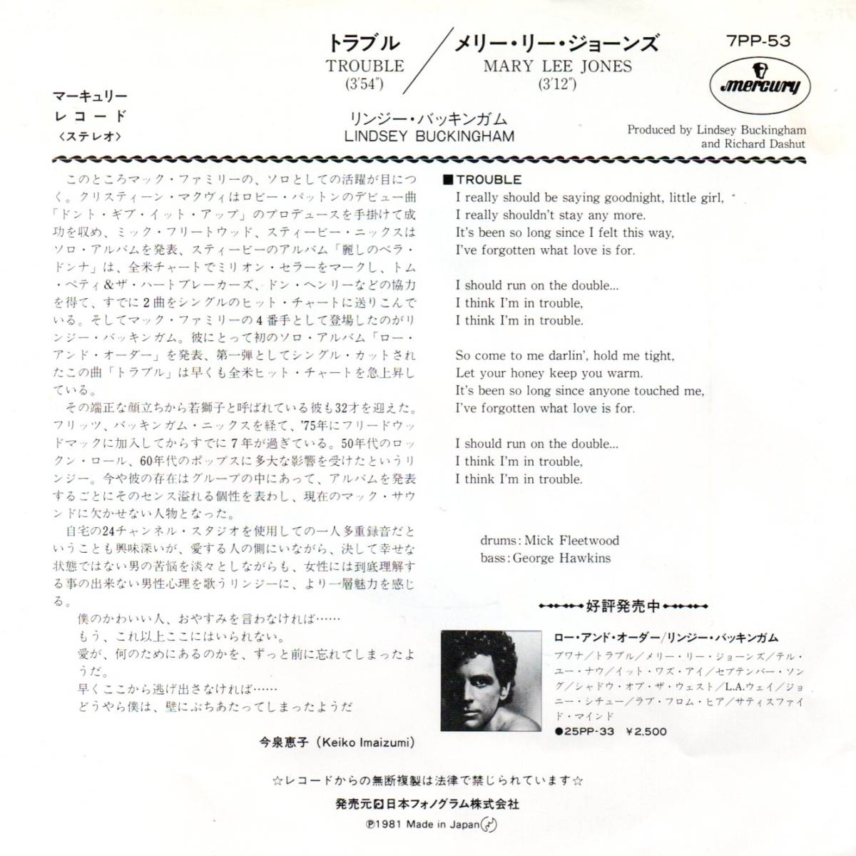 Lindsey Buckingham 「Trouble/ Mary Lee Jones」 国内盤EPレコード　（Fleetwood Mac関連）_画像2