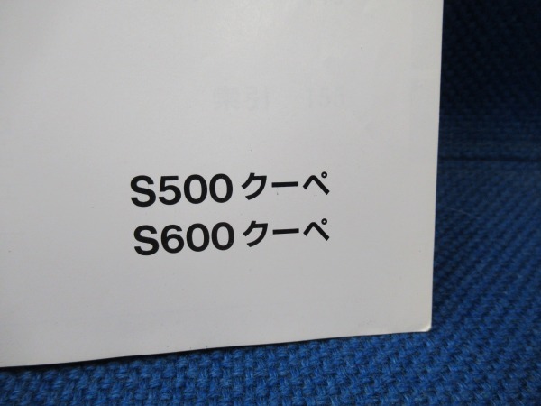 W140 クーペ CL500 CL600 取説 ベンツの画像2