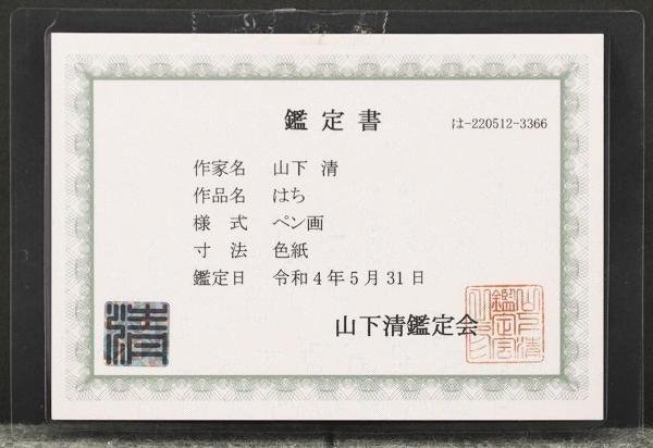 Yahoo!オークション - 【真作】【WISH】山下清「はち」ペン画 金 Yahoo!オークション - 【真作】【WISH】山下清「はち」ペン画 金