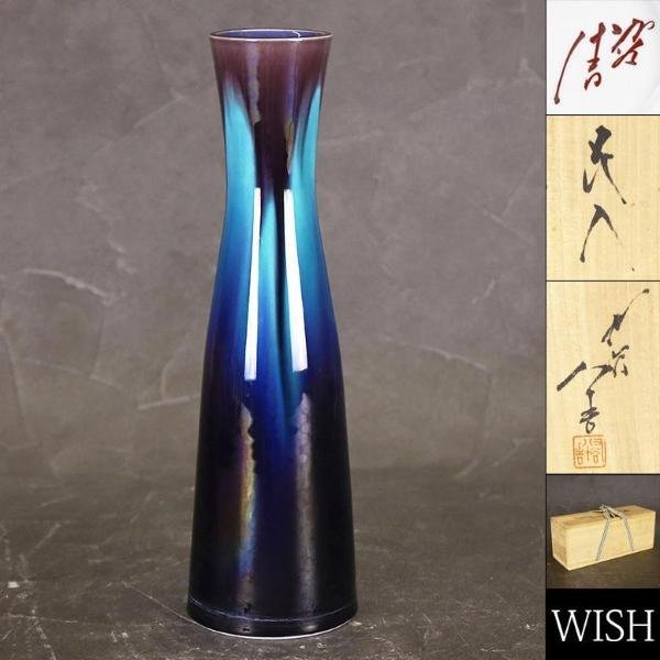 真作】【WISH】三代徳田八十吉「花入」九谷焼 共箱 共布付 高さ26cm 〇
