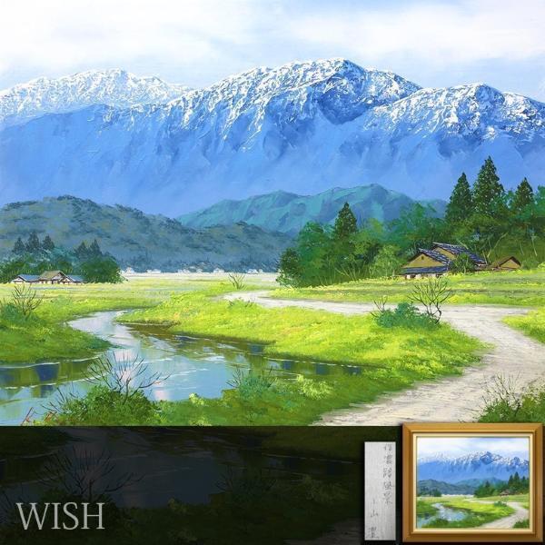 Yahoo!オークション - 【真作】【WISH】小山潔「信濃路風景」油彩 15号