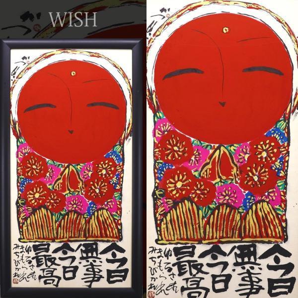 Yahoo!オークション - 【真作】【WISH】佐藤勝彦「今日無事今日 Yahoo!オークション - 【真作】【WISH】佐藤勝彦「今日無事今日