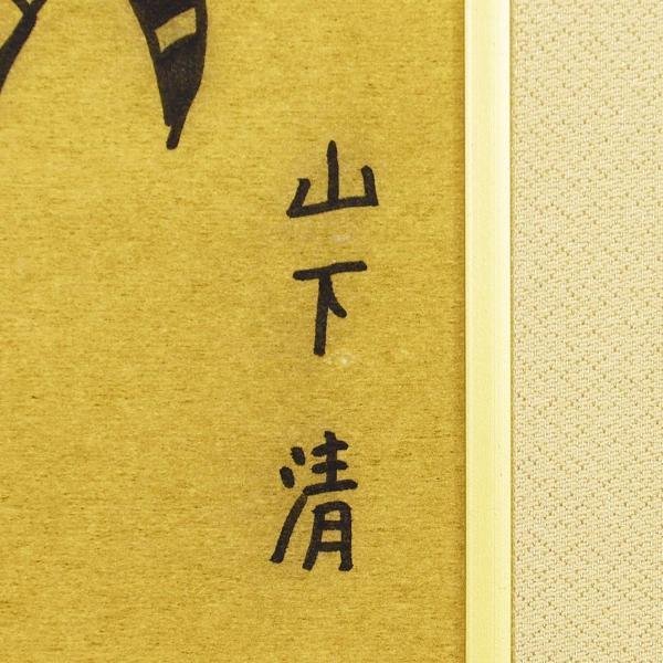 Yahoo!オークション - 【真作】【WISH】山下清「はち」ペン画 金 Yahoo!オークション - 【真作】【WISH】山下清「はち」ペン画 金
