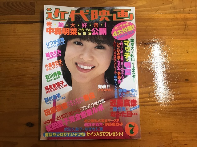 最低価格の 中森明菜 河合奈保子 近藤真彦 松田聖子 1983年7月 【中古