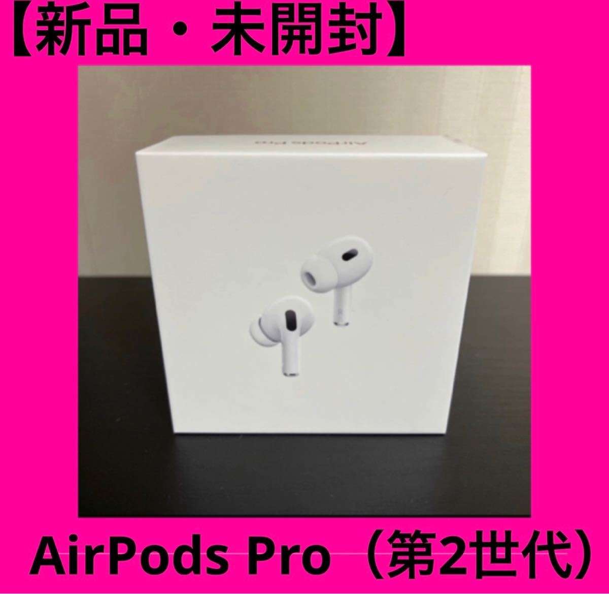 新品・未開封】Apple AirPods Pro 第２世代 AirPods Pro2｜PayPayフリマ
