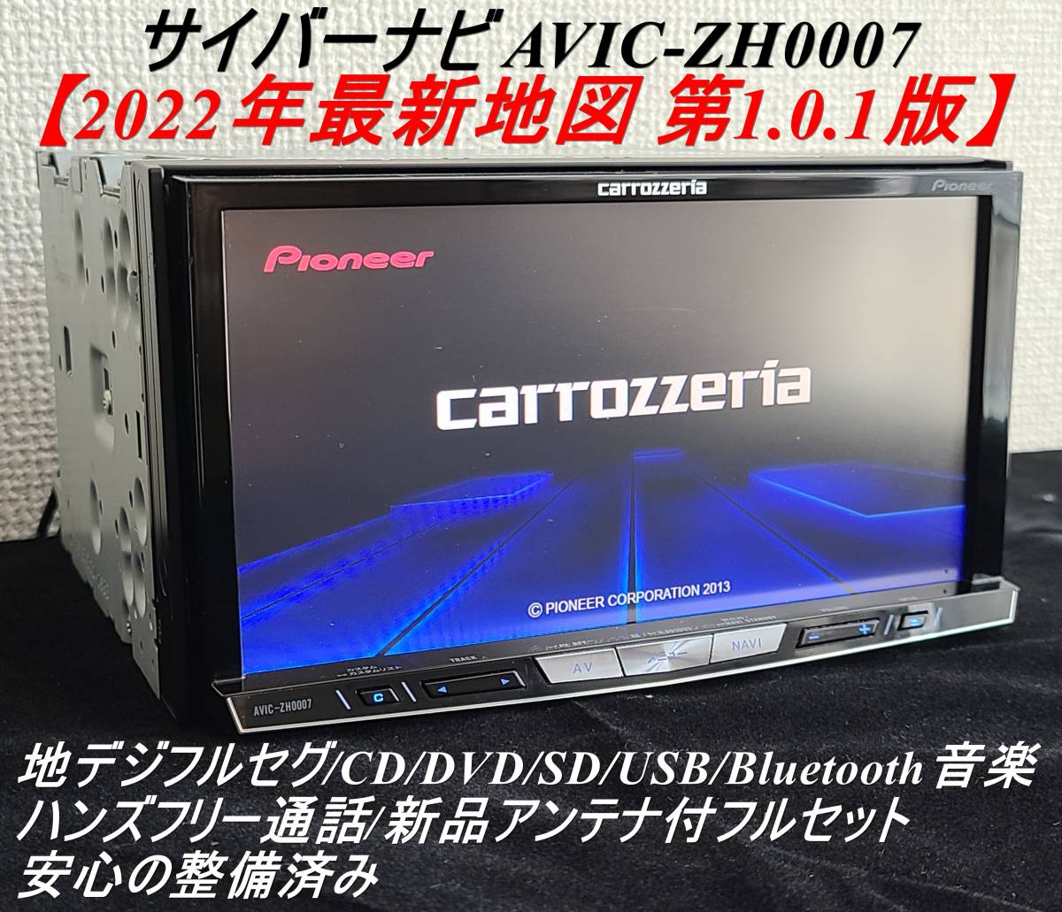 ★O/Hずみ カロッツェリア HDDサイバーナビ ZH0007 最新2022年地図（新品SSD換装＋新品タッチパネル）