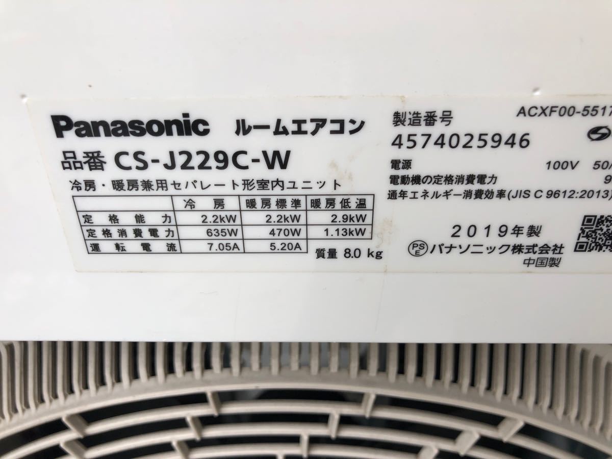 エアコン★パナソニック★6畳用★2019年製★室外機のみ出品★室内機は別で出品しています★高年式★