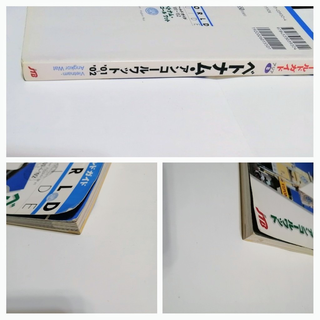 ベトナム アンコールワット '０１~'０２ ワールドガイドアジア　８アジア８/るるぶ社海外ガイドブック編集部　★週末SALE★