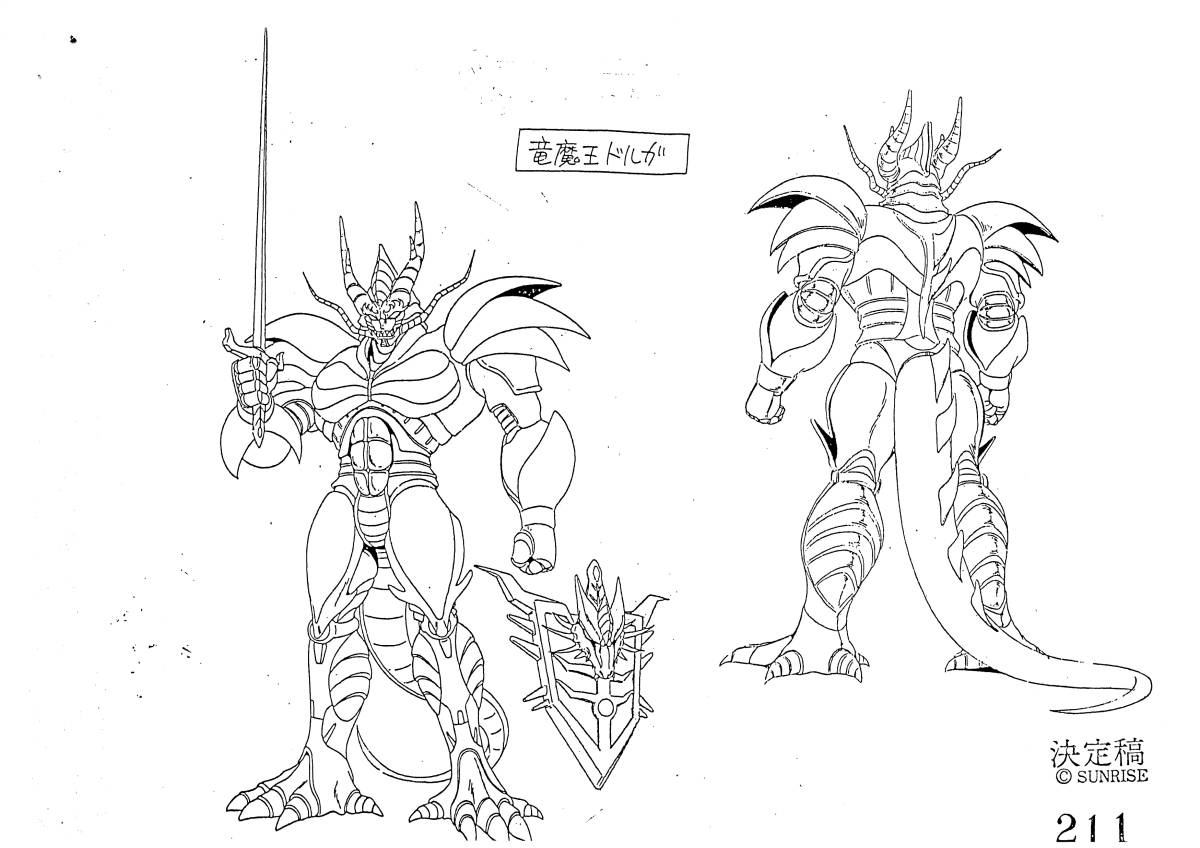 獣神ライガー 設定資料 永井豪 | eatri.cl