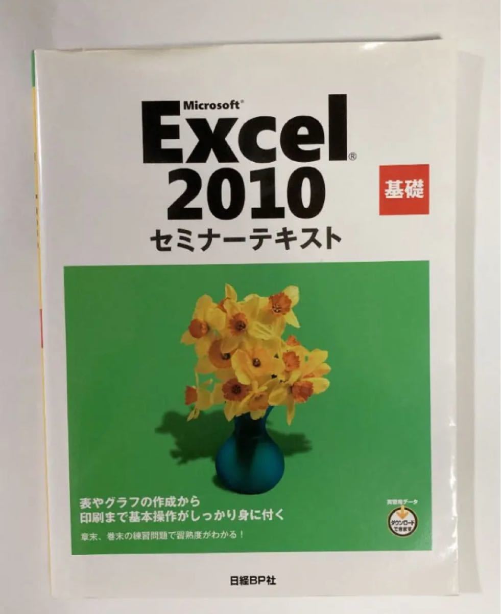 Microsoft Excel 2010基礎