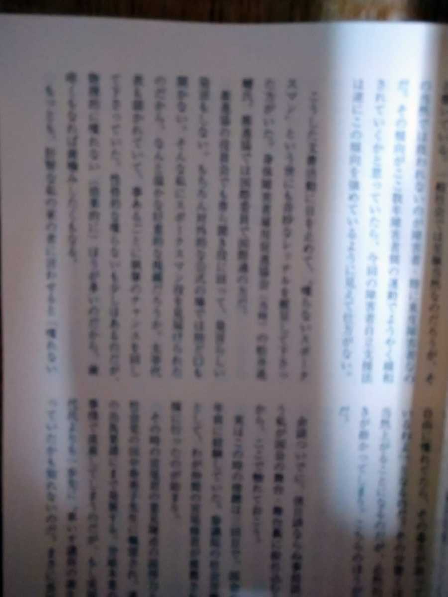 １９８１年の黒船　ＪＤと障害者運動の四半世紀 花田春兆／著　現代書館　図書館廃棄本_画像3