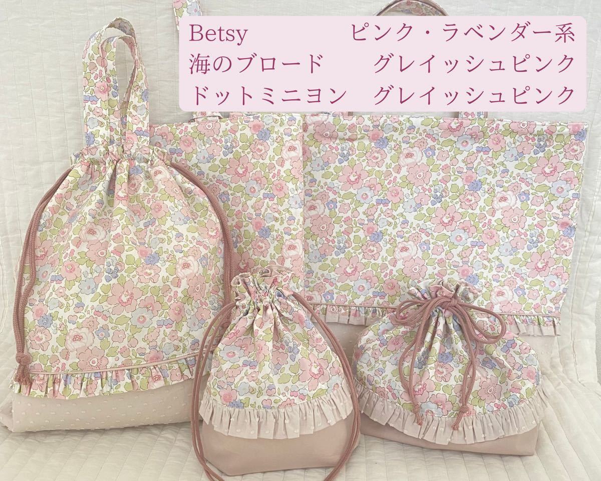 入園入学セット リバティプリント 5点セット レッスンバッグ 上靴入れ 体操服袋 お弁当袋 コップ袋 - majorbrands.co.in 入園入学セット リバティプリント 5点セット レッスンバッグ 上靴入れ 体操服袋 お弁当袋 コップ袋 - majorbrands.co.in