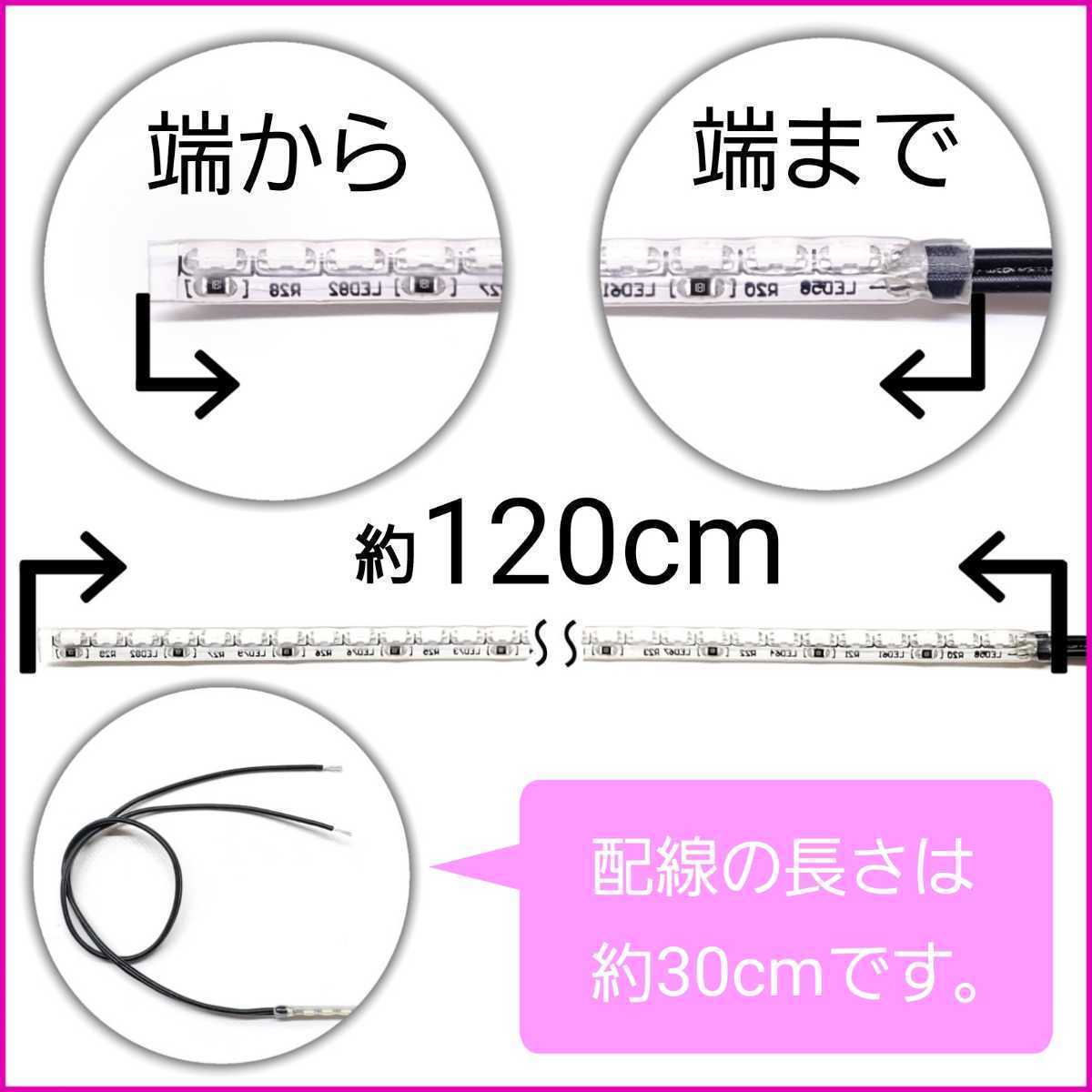 【爆光純白色 側面発光】120cm 完全防水 2本SET 暴君LEDテープ テープライト 爆光 極薄 極細 薄い 細い 12V LED アンダー ネオン イルミ 白_画像4