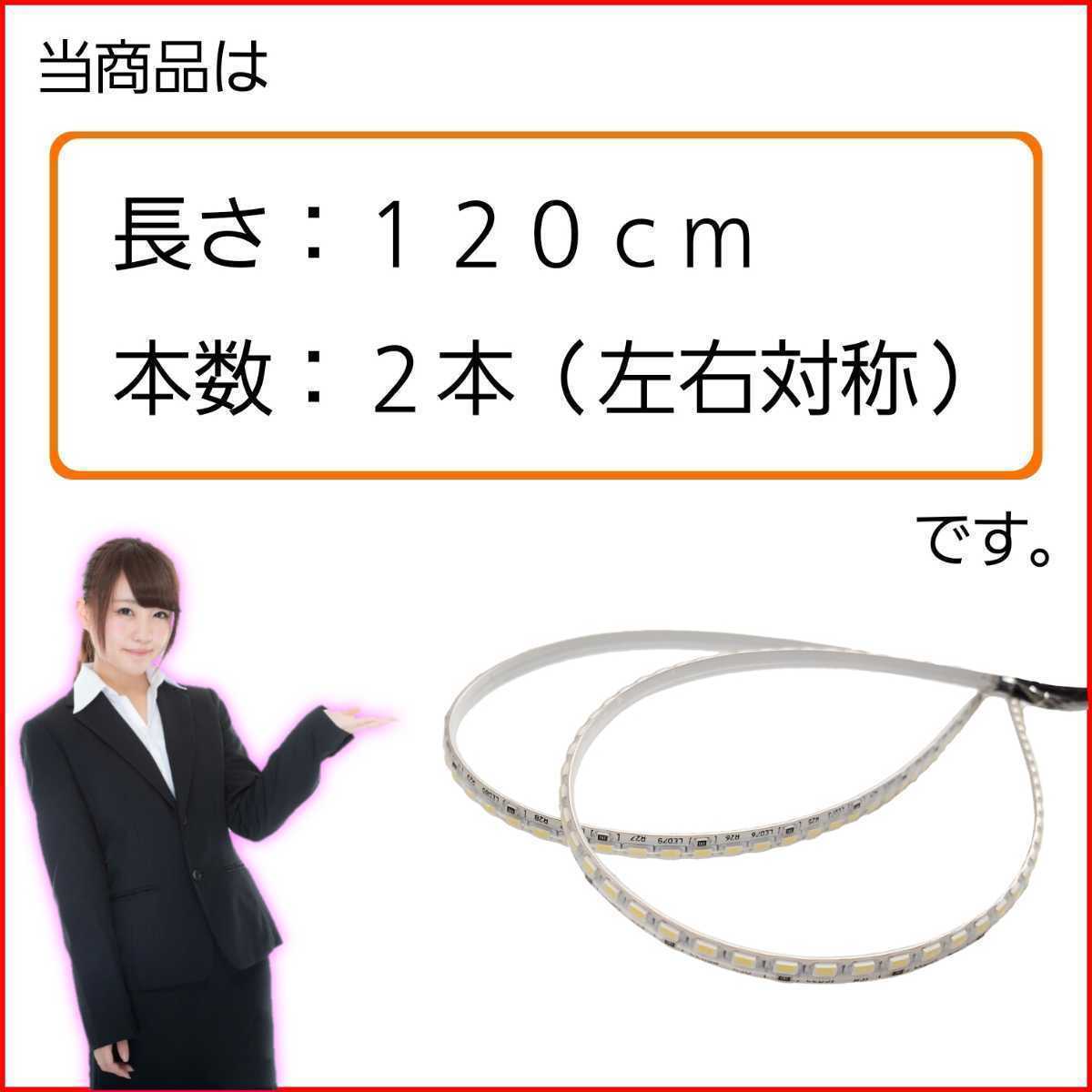 【爆光ブルー 側面発光】120cm 完全防水 2本SET 暴君LEDテープライト 爆光 極薄 極細 薄い 細い 12V車 LED アンダー ネオン イルミ 青色 青_画像3