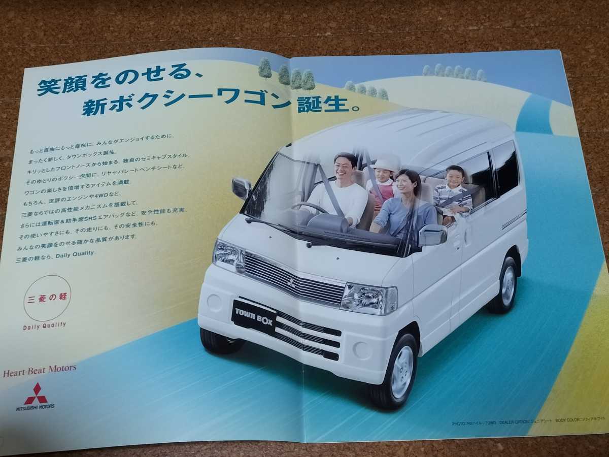 旧車　カタログ　パンフレット　三菱　ミツビシ　タウンボックス　TOWNBOX_画像1