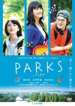 PARKS パークス レンタル落ち 中古 DVD_画像1