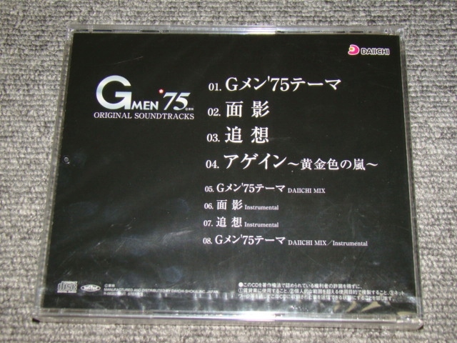 ☆非売品　未開封　CRGメン75　サウンドトラックCD☆パチンコ　レア　サントラCD　GMEN75_画像2