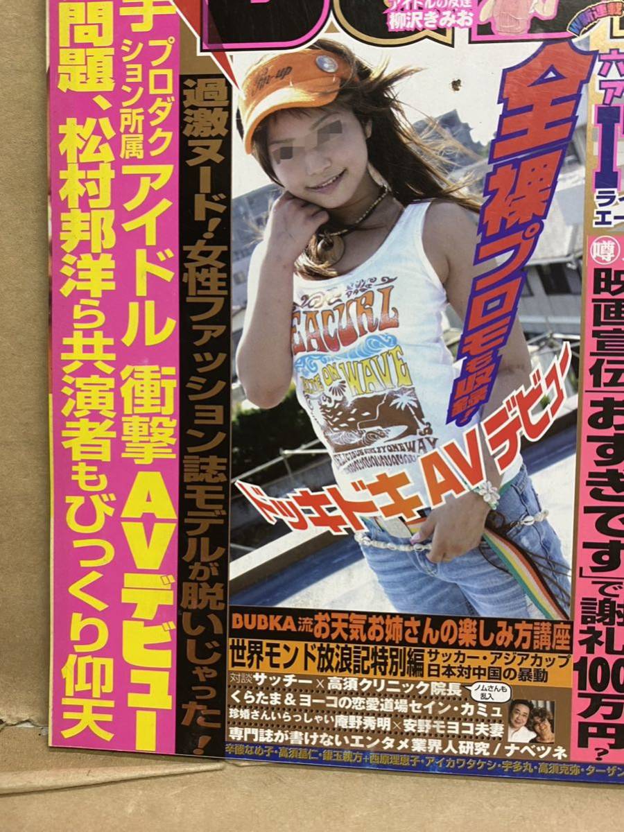 BUBKA ブブカ　2004年 10月　グラビア　アイドル　芸能人　写真集　雑誌　本　セクシー　水着　平成　レトロ　お宝　週刊誌_画像5