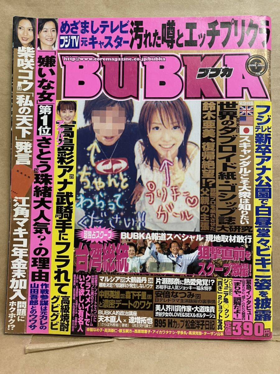 BUBKA ブブカ　2004年　6月　グラビア　アイドル　芸能人　写真集　雑誌　本　セクシー　水着　平成　レトロ　お宝　スキャンダル　週刊誌_画像1