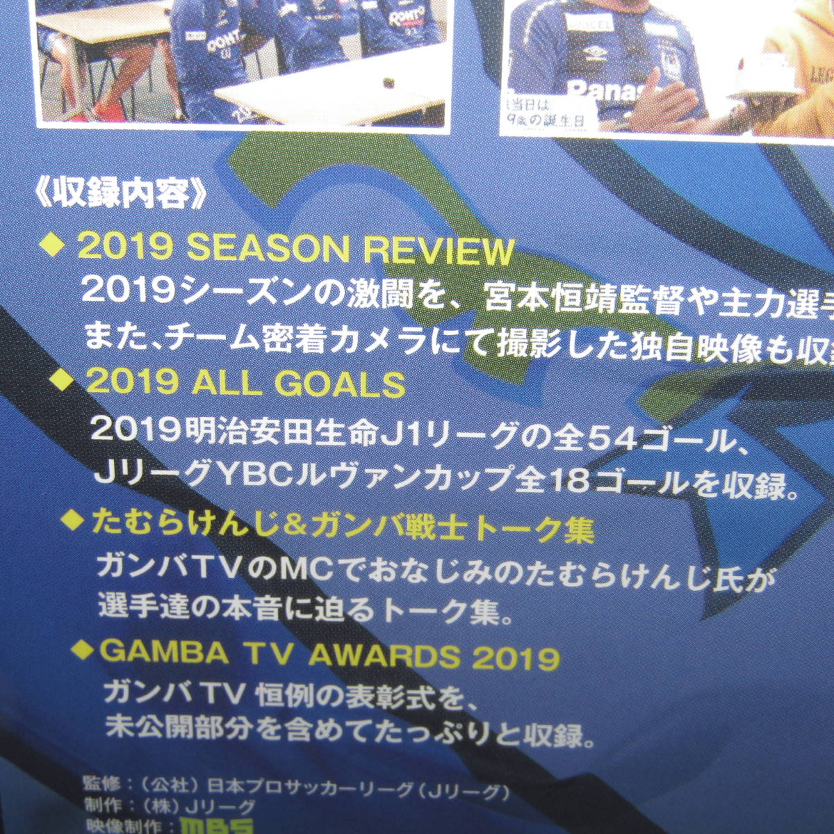 サッカーDVD「ガンバ大阪 シーズンレビュー2019×ガンバTV 青と黒」Jリーグ 宮本恒靖 遠藤保仁 宇佐美貴史_画像3