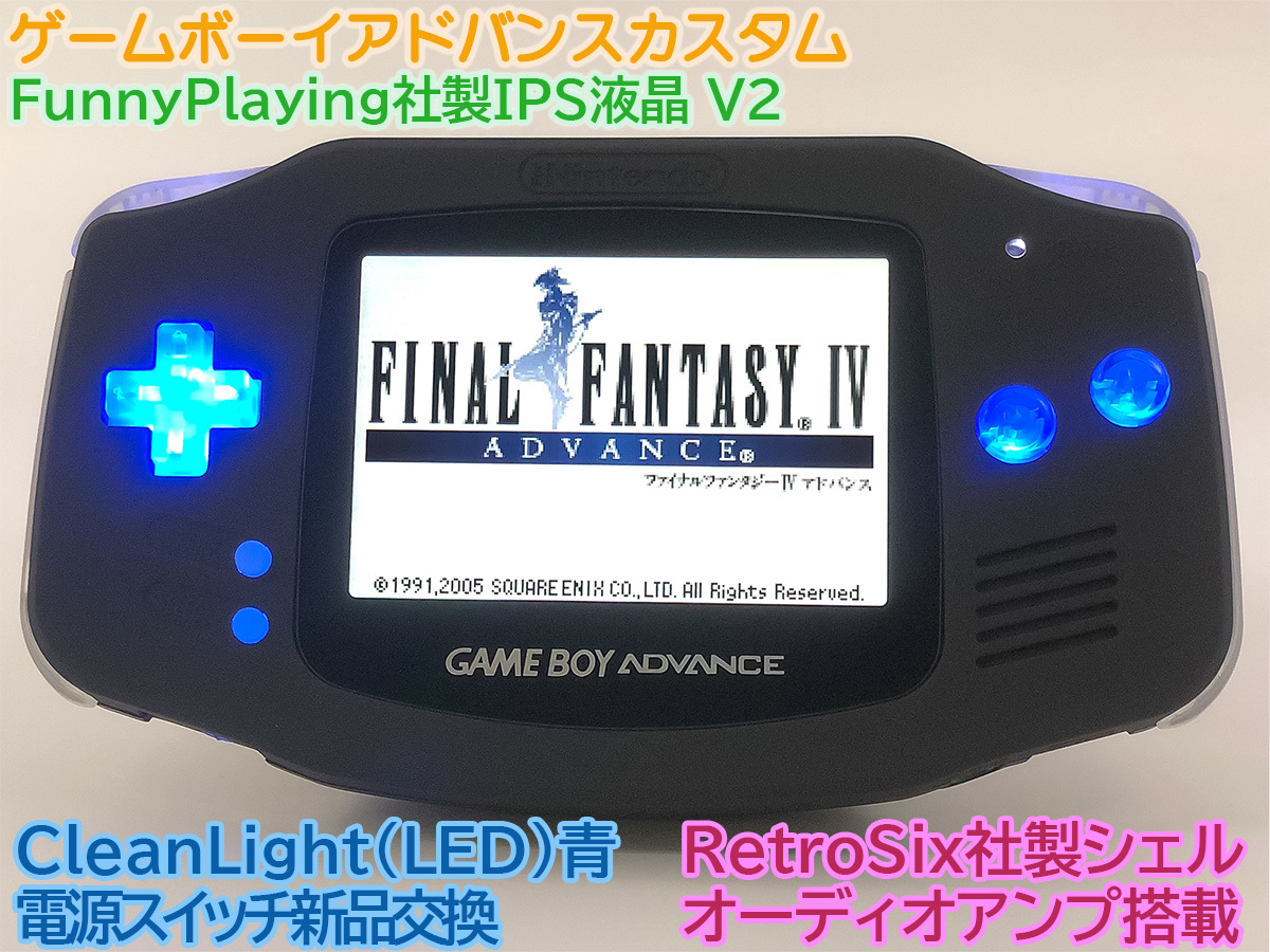 ゲームボーイアドバンス RetroSixプレステージカスタム Funnyplaying IPS マットブラックｘCleanLight(LED)青  送料無料