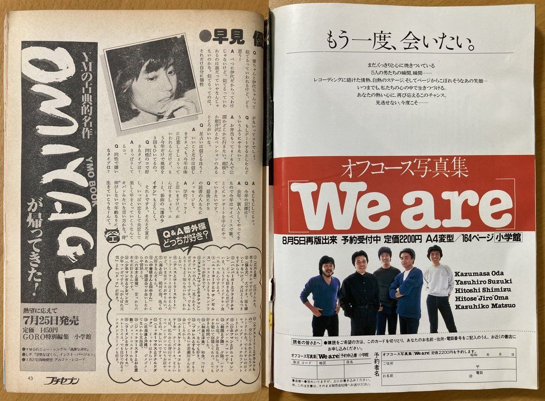 Yahoo!オークション - プチセブン 1983/8/5 長渕剛 オフコース Yahoo!オークション - プチセブン 1983/8/5 長渕剛 オフコース