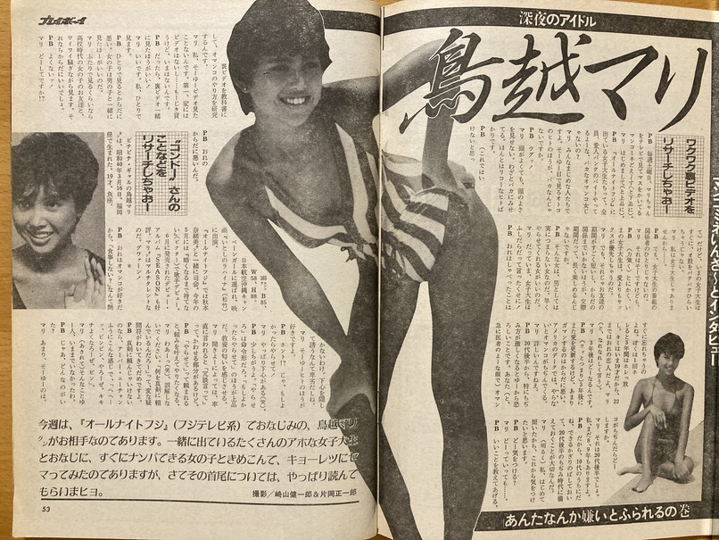 ☆週刊プレイボーイ1984/10/2 岡田有希子原真祐美高部知子関根 ☆週刊プレイボーイ1984/10/2 岡田有希子原真祐美高部知子関根