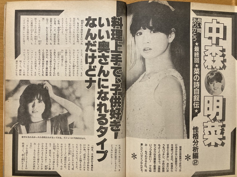 Yahoo!オークション - プチセブン 1983/8/5 長渕剛 オフコース Yahoo!オークション - プチセブン 1983/8/5 長渕剛 オフコース