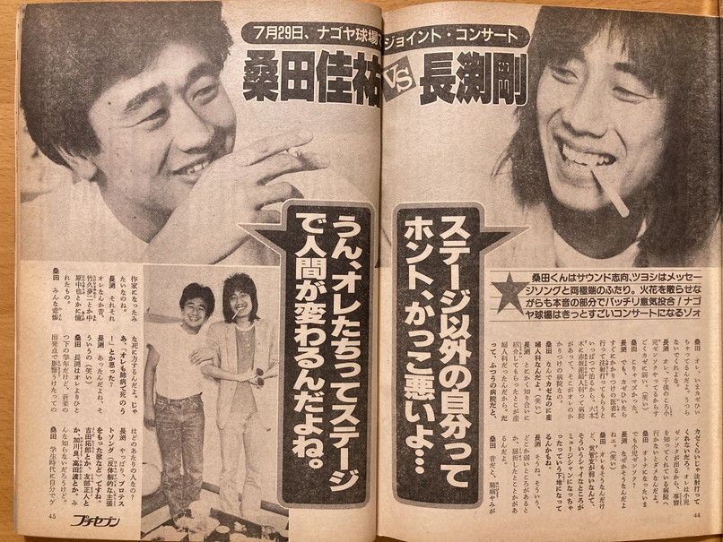 Yahoo!オークション - プチセブン 1983/8/5 長渕剛 オフコース Yahoo!オークション - プチセブン 1983/8/5 長渕剛 オフコース