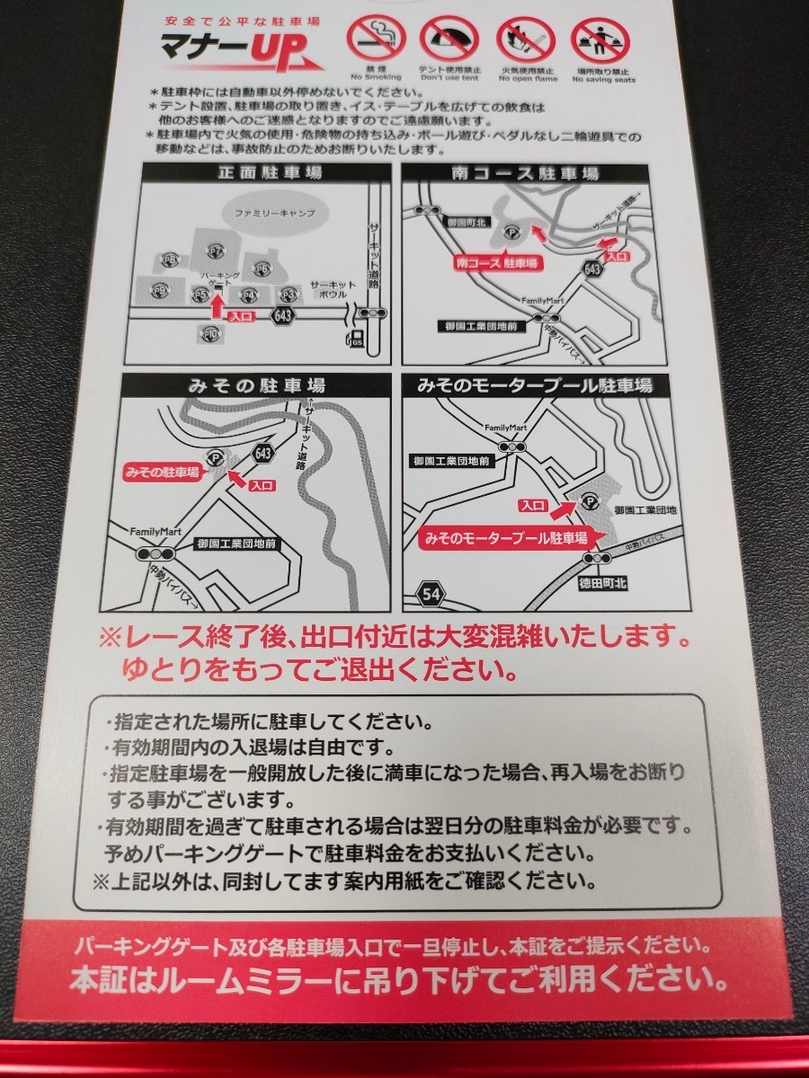 F1 日本グランプリ2022 みそのモータープール駐車場（舗装）エリア指定 