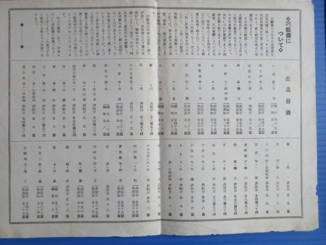 オールド・パンフレット「新作工芸画展覧会」金沢市片町・宮市大丸百貨店での大塚工芸社主催の展覧会案内。_画像3