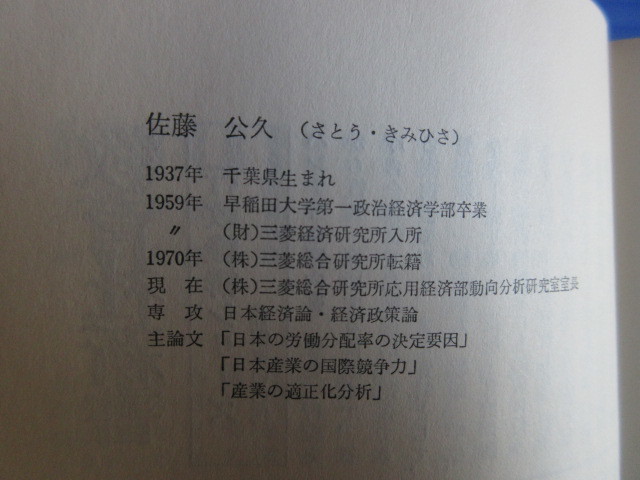 古本「産業界シリーズ、プラント業界」教育社新書、佐藤公久著、_画像10