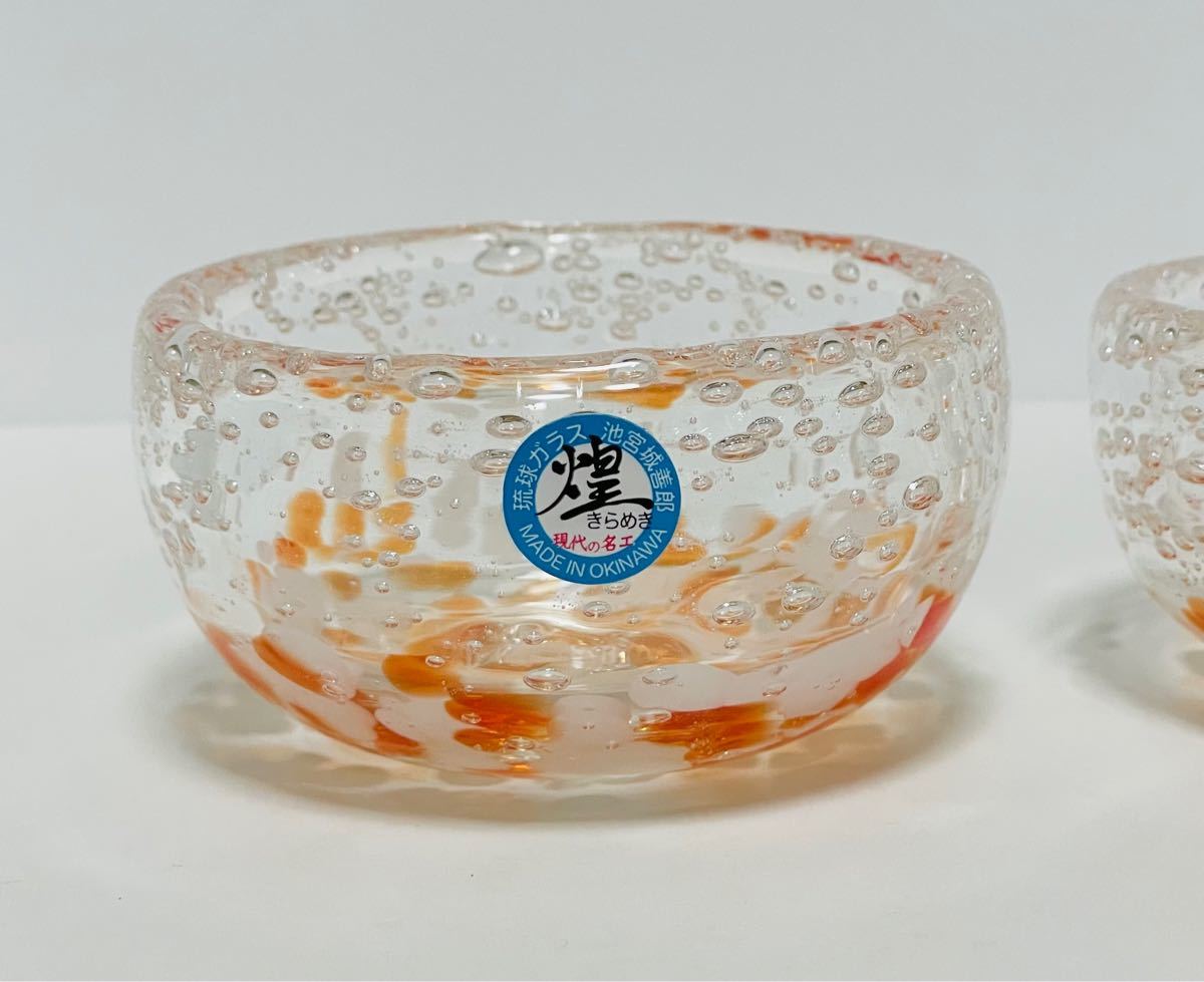 【新品・未使用】沖縄　琉球ガラス　気泡の海　煌き小鉢セットNo.13
