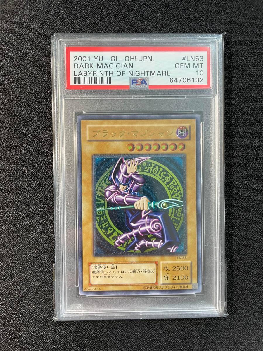 遊戯王 PSA10 ブラック・マジシャン Dark Magician LN-53