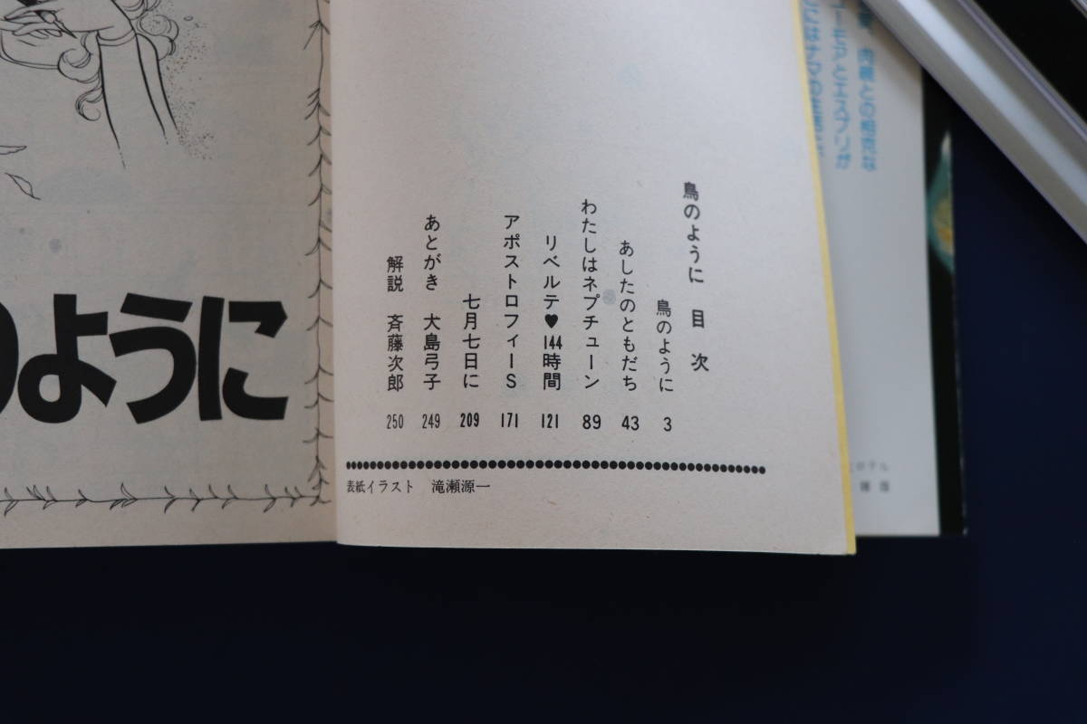 ◆大島弓子 小学館文庫２冊 鳥のように／海にいるのは ／クリックポストにて発送の画像7