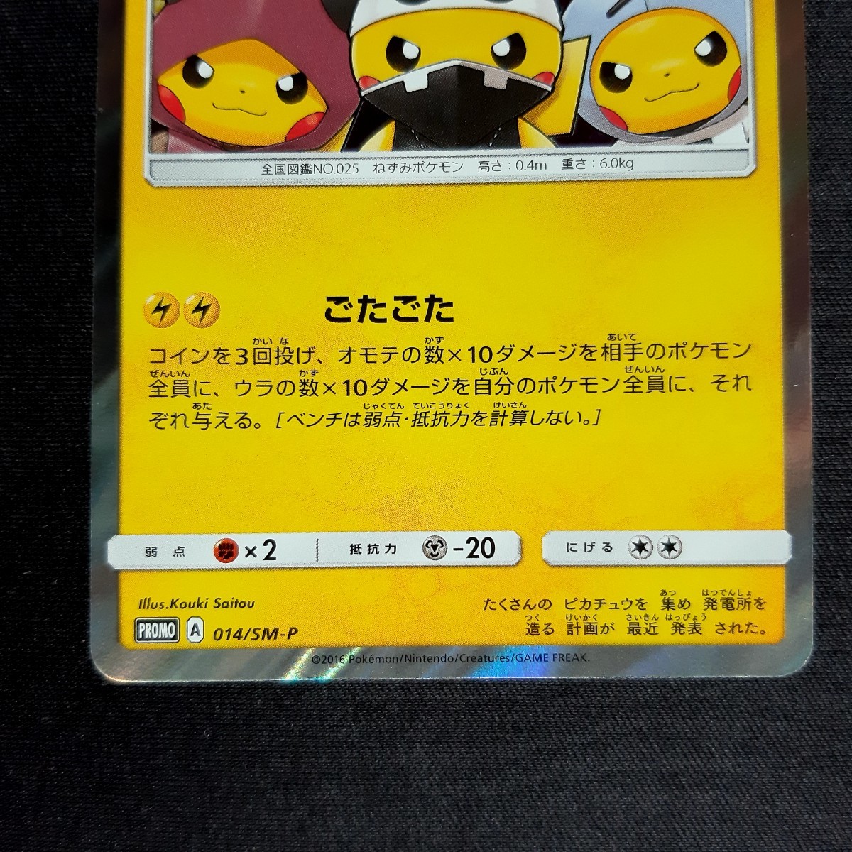 日本直営 団員ごっこピカチュウ　プロモ ポケモンカードゲーム