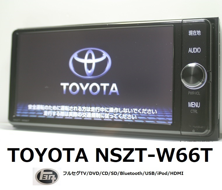 日本製 トヨタ純正 SDナビ NSZT-W66T 高精細液晶 新品アンテナ テレビ