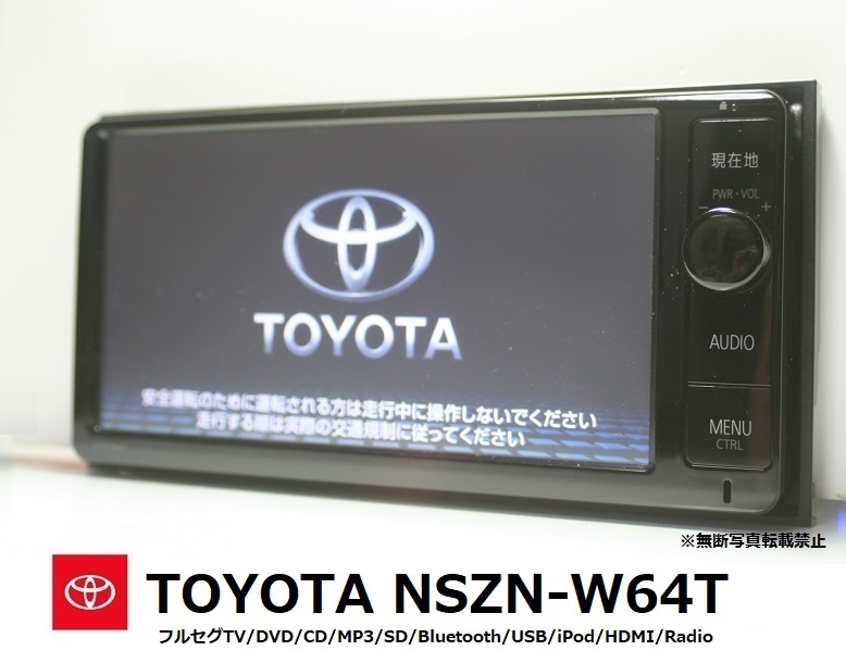 トヨタ純正NSZN-W64T動作品☆2022年更新地図/フルセグ/DVD/CD/SD