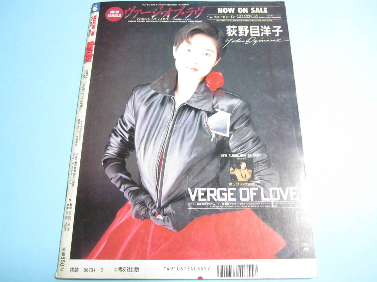 ☆投稿写真増刊『あっぷるず 1989年3月号』◎星野麗子(かとうれいこ)/深津絵里/藤本聖名子/森村あすか/本田理沙/御堂静◇アクション▽レア(アイドル、芸能人)|売買されたオークション情報、Yahoo!オークション(旧ヤフオク!) の商品情報をアーカイブ公開 - オークファン ☆投稿写真増刊『あっぷるず 1989年3月号』◎星野麗子(かとうれいこ)/深津絵里/藤本聖名子/森村あすか/本田理沙/御堂静◇アクション▽レア(アイドル、芸能人)|売買されたオークション情報、Yahoo!オークション(旧ヤフオク!) の商品情報をアーカイブ公開 - オークファン