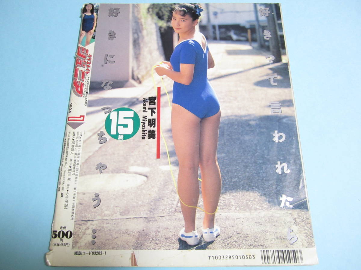 Yahoo!オークション - 『 クラスメイトジュニア 1994年1月号 Yahoo!オークション - 『 クラスメイトジュニア 1994年1月号