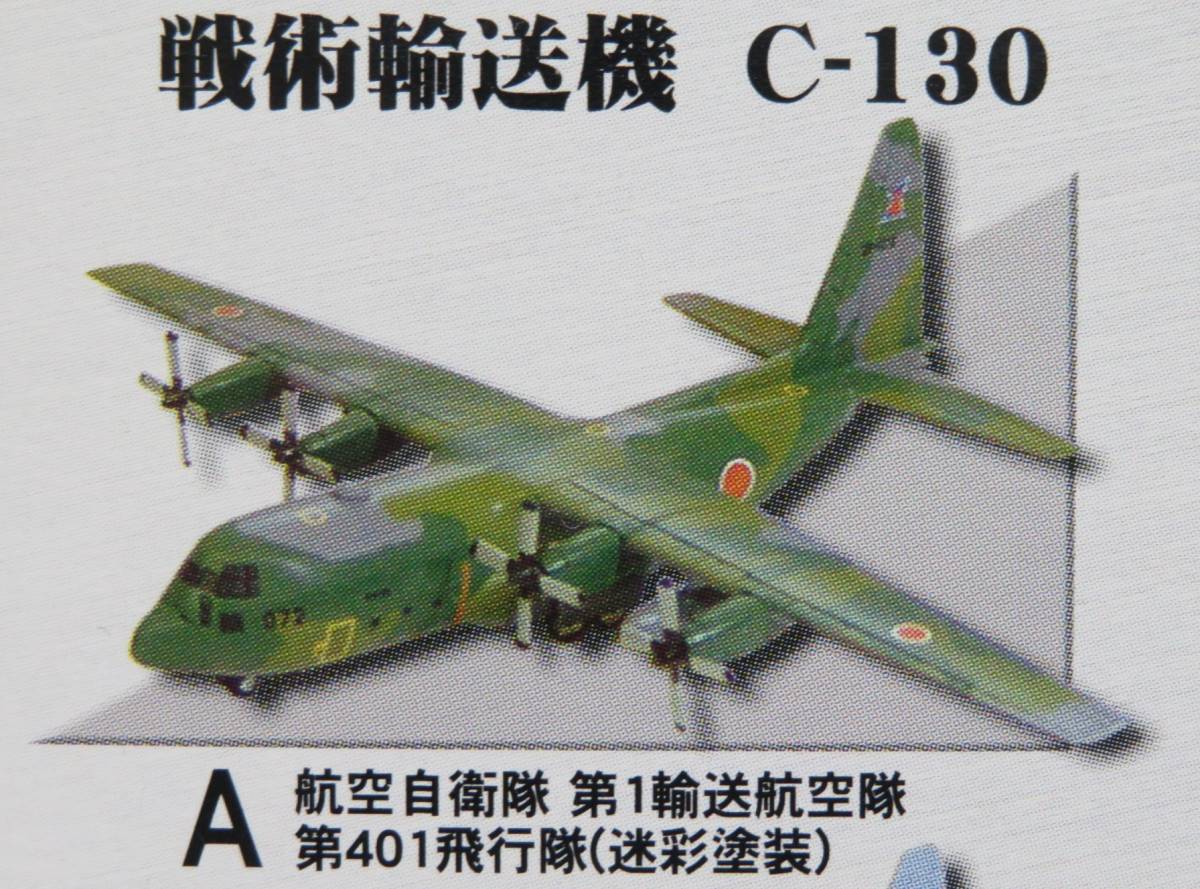 ヤフオク! - C-130 A 航空自衛隊 第１輸送航空隊 第401飛行隊...